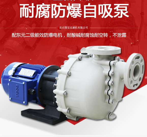 塑料耐酸堿自吸泵 塑料耐酸堿自吸泵