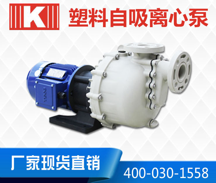 塑料自吸離心泵 塑料自吸離心泵