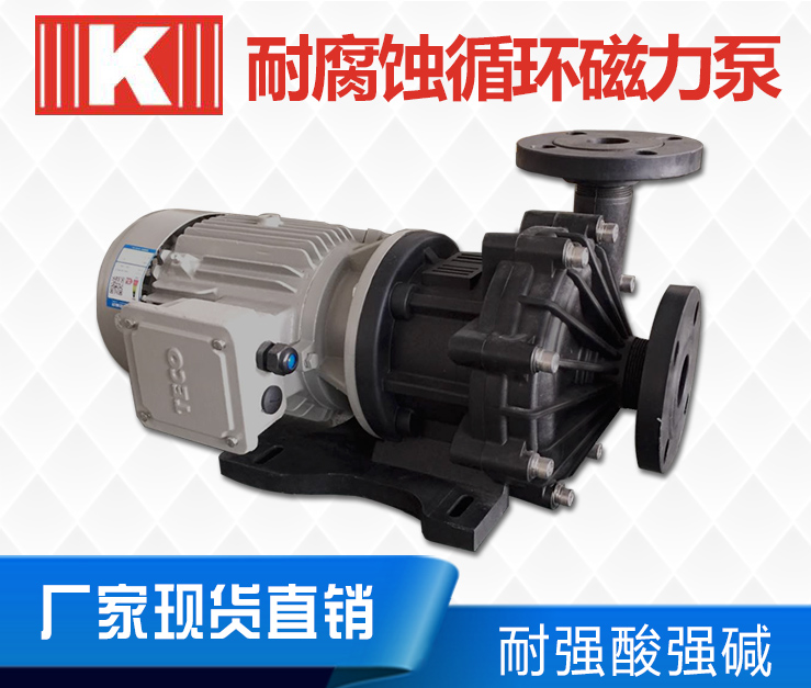 耐腐蝕循環(huán)磁力泵 耐腐蝕循環(huán)磁力泵